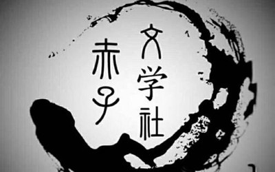文学社起名名称大全