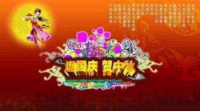 2017鸡年十一小长假祝福语