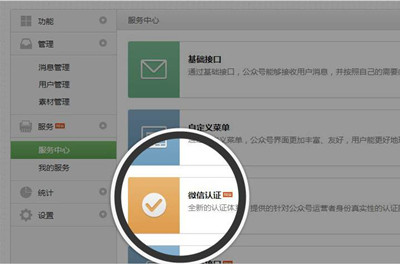 微信认证帐号命名原则及办法