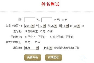 生辰格局起名测名打分