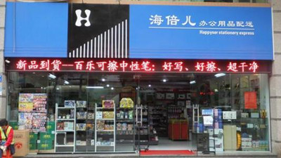 办公用品公司取名