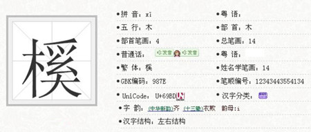 取名字带木字旁的男孩名字