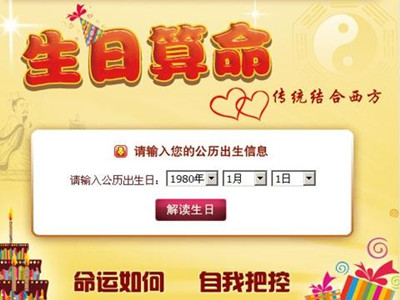 如何根据生日时辰预测