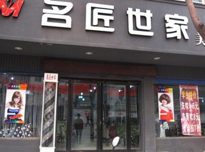  美容美发店取名字大全