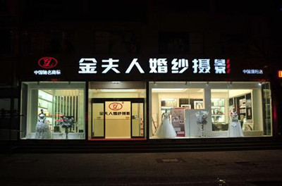 好听的婚纱摄影店名字