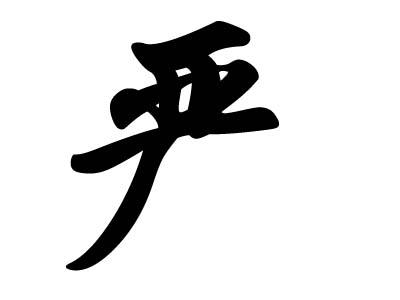 严姓女宝宝取名