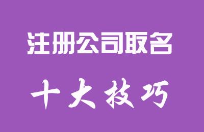 开公司如何起名