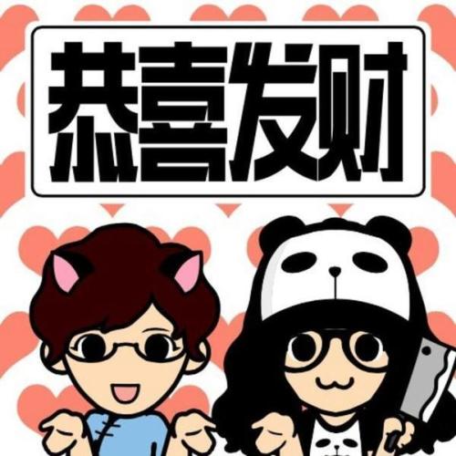 2018年更容易发财的生肖
