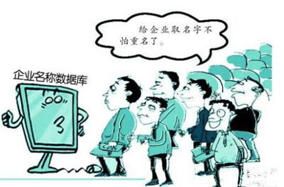 办企业起名规则