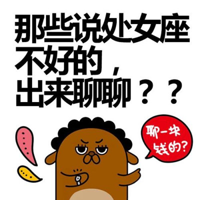 处女座星座性格分析