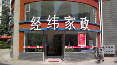 清洁公司起名