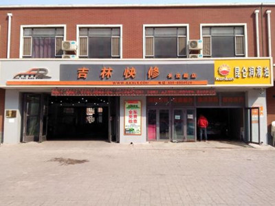 快修公司取名
