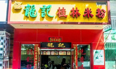 米粉店起什么名招财