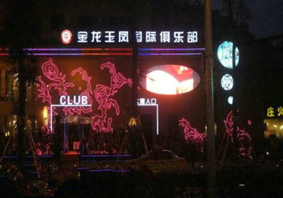 夜店起名及名字大全