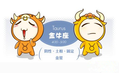 金牛座2017后半年运势