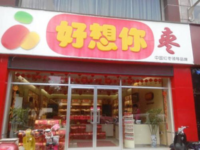 如何给红枣店起名