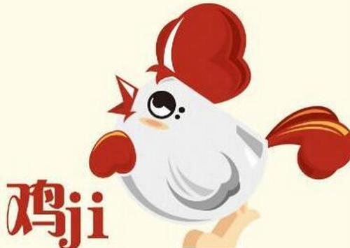 2017年12月属鸡人的运势