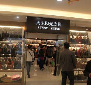 给皮具店铺起名