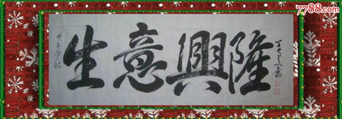 寓意生意兴隆的店名