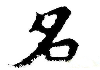 属猴的开公司起名大全
