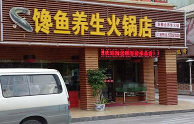 火锅店起名 容易记得火锅店名字大全