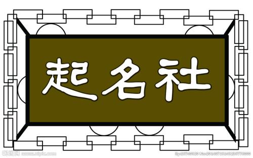 景观设计公司取名