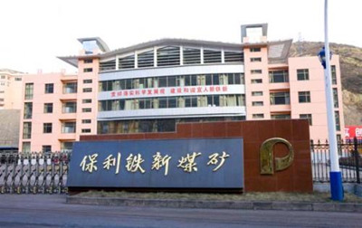 如何给煤矿公司起名