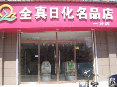 日用品店铺名字大全集