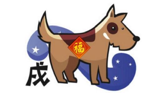 2018年属狗人的事业运