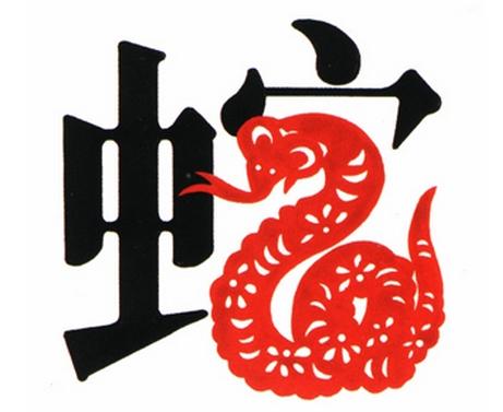 2018年二月份属蛇人运势
