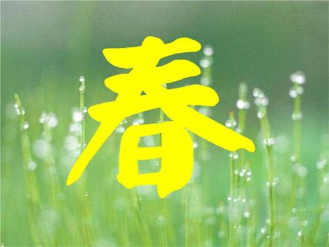 2018年如何避春