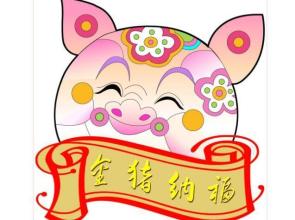 2018年二月份属猪人运势