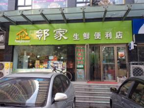 如何给生鲜店取名