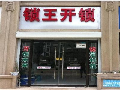 开锁商铺取名原则及办法