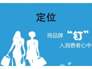 品牌定位包括什么