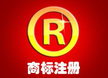 注册商标起名字有什么讲究