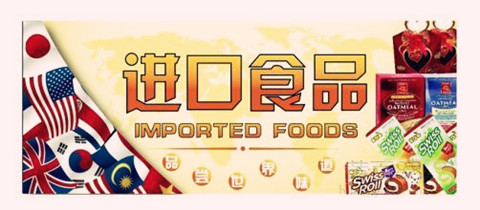 给进口食品公司起名参考意见
