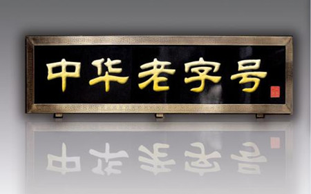 2018店铺起名如何招财