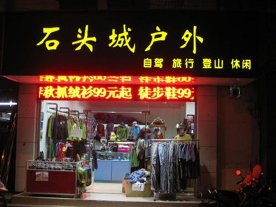 户外用品店起名