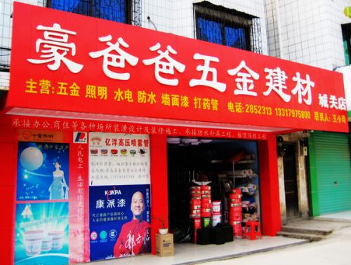 建材连锁店起名