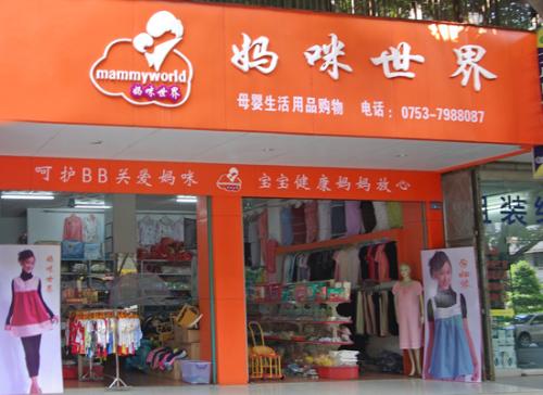 给母婴用品店起名详解
