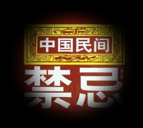 清明环境禁忌