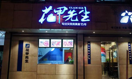 花甲店名字起名推荐