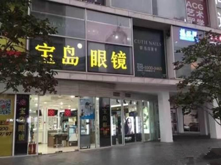 新颖的眼睛专卖店起名