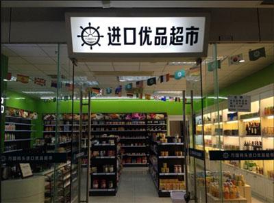 进口食品店起名