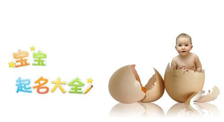 婴儿取名字起名大全