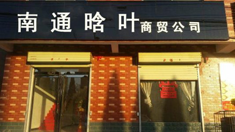 有寓意的商贸公司名字