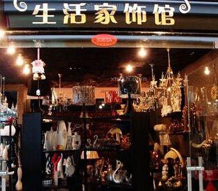 饰品店铺起名原则与方式