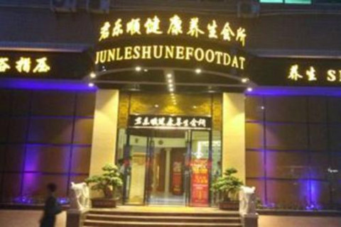 健康养生店铺起名大全
