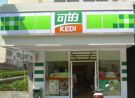 2018年便利店名字大全
